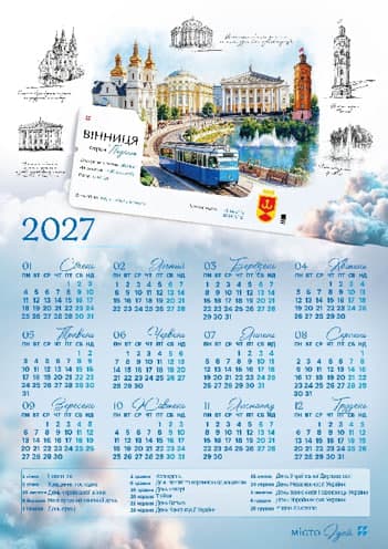 Календар А3 верт "Вінниця серце Поділля" 2027