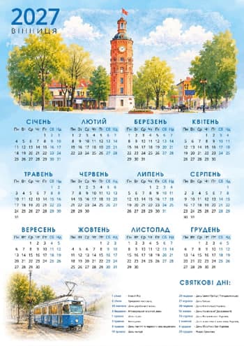 Календар А3 верт "Акварель Вінниця" 2027