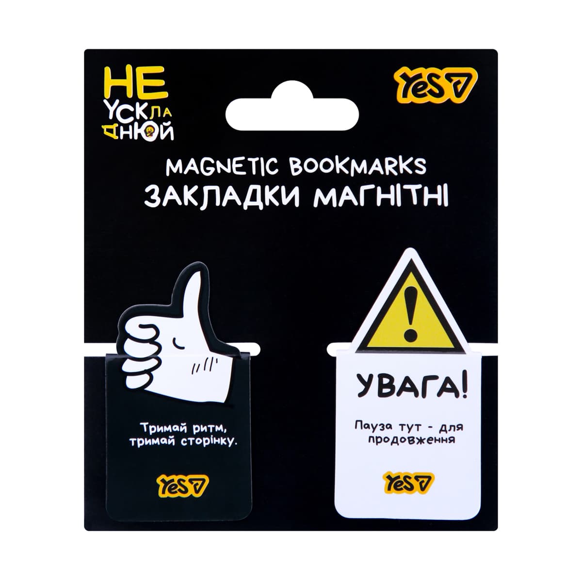 Закладка магніт. "Yes" №708709 Не ускладнюй! 2шт,висікання(10)