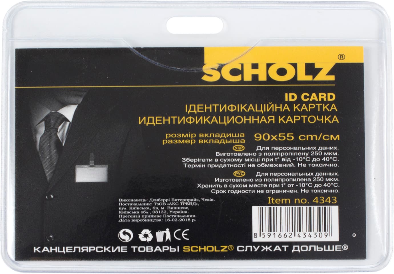 Бейдж Scoolz горизонтальный PVC 90х55 мм (10) 4343