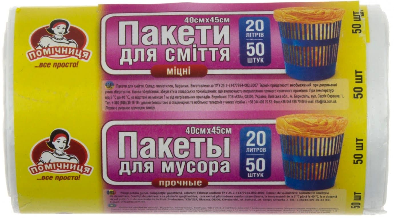 Пакети для сміття Помічниця 20 лх50 шт HDPE білі 0040/0064