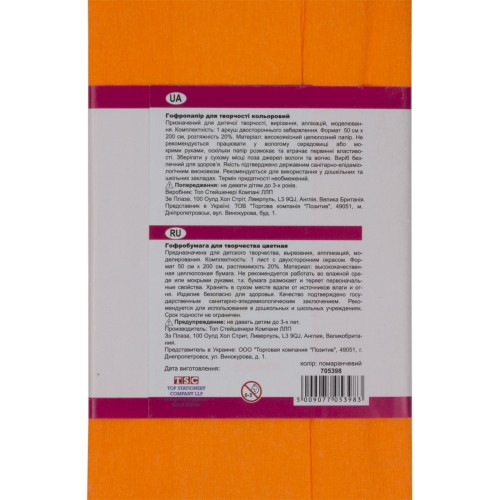 Бумага гофра 2мх50см 20% 1 Вересня  флуоресцентная оранжевая (10) 705398