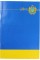 Книга-канцелярська А4 96 аркушів лінія м'яка обкладинка офсет Тетрада (10) 459446