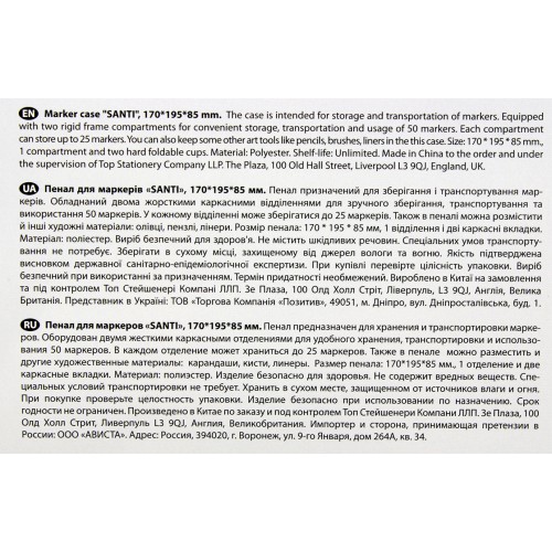 Пенал для маркерів Santi 170 х195х85мм 742799