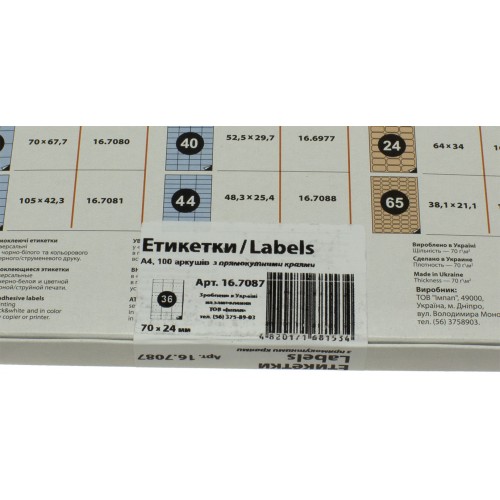 Етикетки самоклеючі Crystal Premium А4/36 70х24 (100) 7087