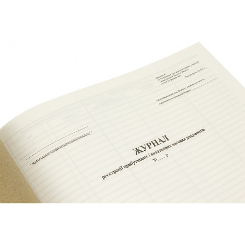 Журнал регистрации приходных и расходных кассовых документов А4 24 листа офсетный горизонтальный