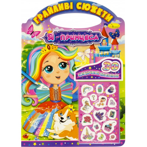 Розмальовка A4 Грайливі сюжети мікс Апельсин (24) №РМ-37    