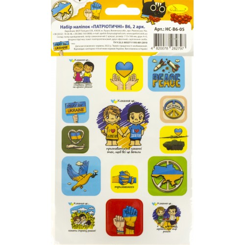 Набір наклейок B6 Патріотичні 2 аркуші (16) №НС-В6-05/2797  