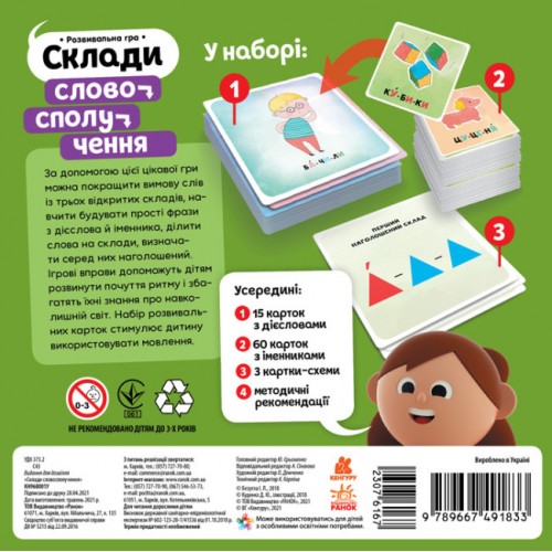 Картки "Кенгуру.Склади словосполучення" (укр.)/Ранок/