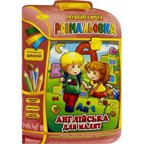 Розмальовка-розвивайка В4 мікс,16 стор. №РМ-07-00/Апельсин/(16)