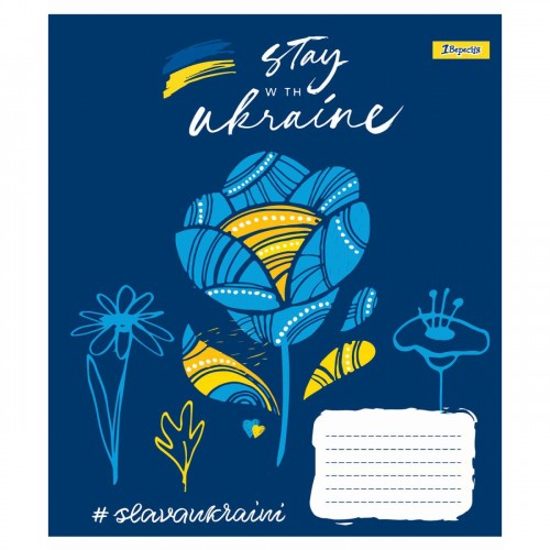 Зошит 48арк. лін. 1В Stay with Ukraine №766452(10)(200)