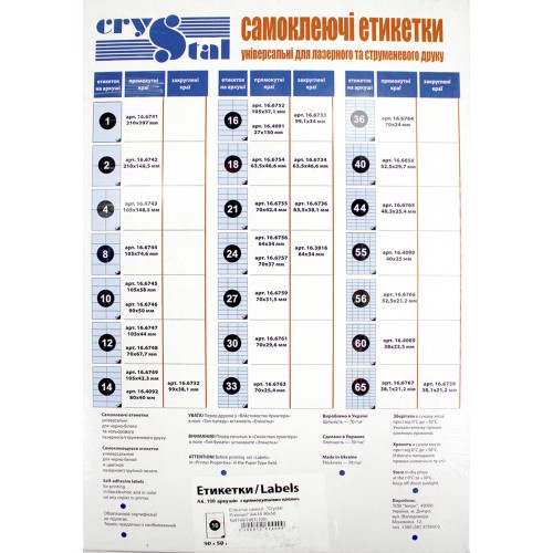 Етикетки самокл. Crystal Premium А4/10 90х50 6746/7467(100)