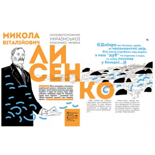 Книжка A4 Вони змінили світ. Митці та мисткині 1587/Талант/(10)