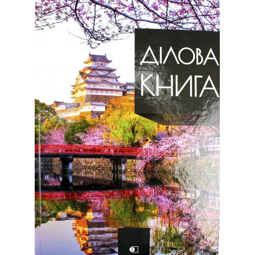 Книга-канц. A4 192арк. кліт. тв. обкл. Business notebook ДК-192-А4/Артпринт/(4)