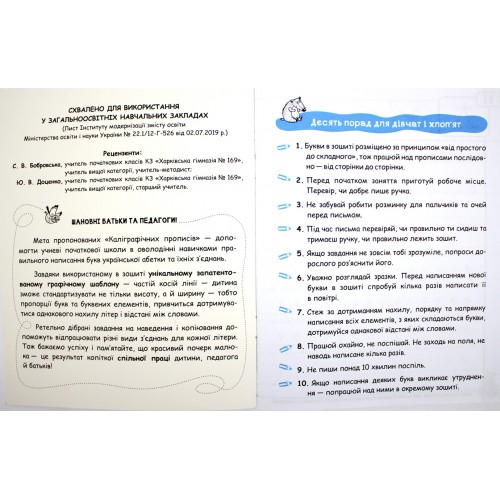 Каліграфічний зошит-шаблон. З навчання правильного письма. Синя графічна сітка В. Федієнко Школа (25) 5588 
