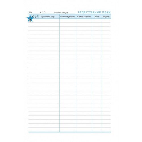 Щоденник А5 для муз. школи тв. мат. ламаінація №ДН010/01/22100/Мандарин/(10)