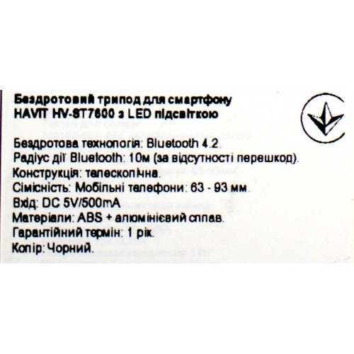 Селфі-трипод Havit з LED підсвіткою №HV-ST7600