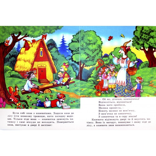 Книжка A4 Вовк та семеро козенят картонка /Септіма/(10)