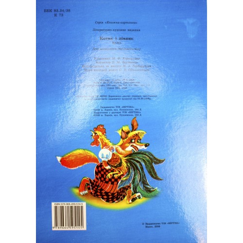 Книжка A4 Котик та півник картонка /Септіма/(10)