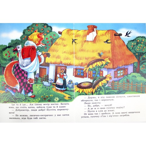 Книжка A4 Лисичка-сестричка картонка /Септіма/(10)