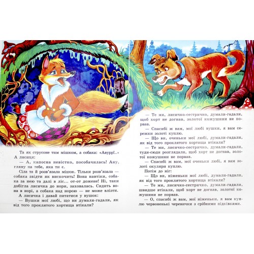 Книжка A4 Лисичка-сестричка картонка /Септіма/(10)