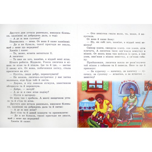 Книжка A4 Лисичка-сестричка картонка /Септіма/(10)