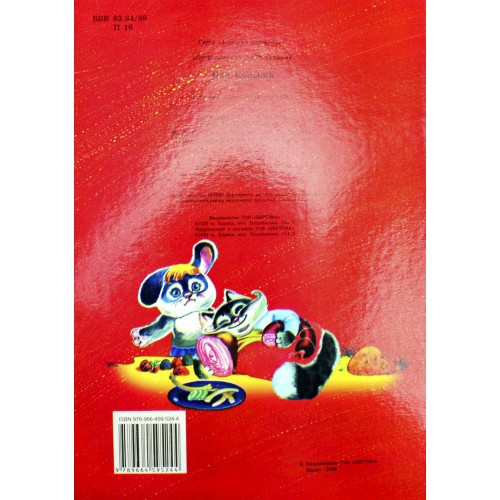 Книжка A4 Пан Коцький картонка /Септіма/(10)