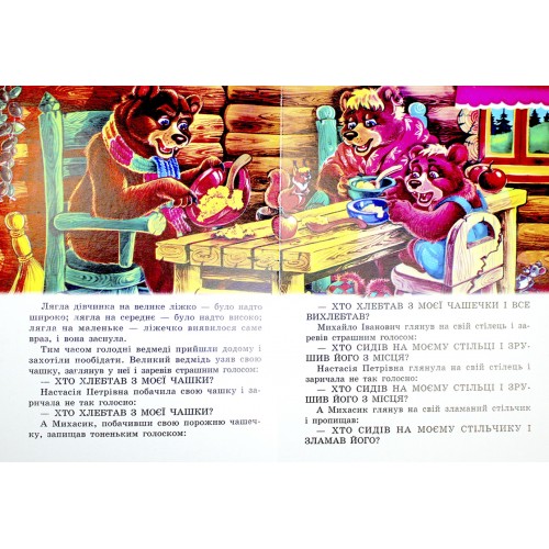 Книжка A4 Три ведмеді картонка /Септіма/(10)