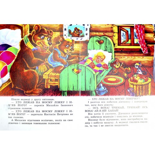 Книжка A4 Три ведмеді картонка /Септіма/(10)