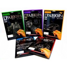 Гравюра А4 DankoToys (18) (36) 12208/ГР-А4-01з,...24с,01с