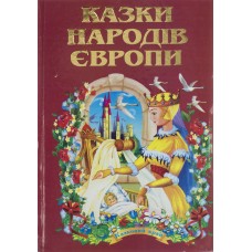 Книжка A5 Казковий край - Казки народів Європи українською Септіма