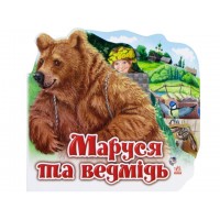 Книга Любимая сказка мини: Маша и медведь А6 (на украинском)