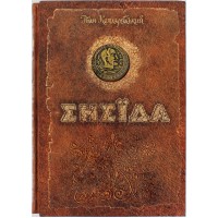 Книжка А4 Енеїда І. Котляревський. Унікальне колекційне видання преміум-класу Школа