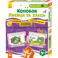 Пазл Ранок Кенгуру.Казка-пазл Колобок.Лисиця та Заєць 2+ українською (14)