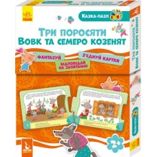 Пазл Утро Кенгуру. Сказка-пазл. Три поросенка. Волк и семеро козлят 2+ на украинском (14)