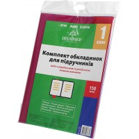 Комплект обкладинок для підручників 1 клас 150мкм (100) 113501/2515