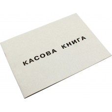 Касова книга A4 50 аркушів газетка горизонтальна (5) ЖЛГ002