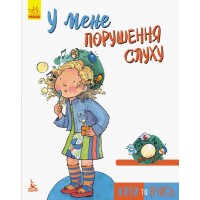 Книга B5 Кенгуру Живи и учись У меня нарушение слуха на украинском Ранок