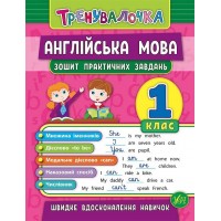 Книжка A5  Тренеровалочка. английский язык 1 класс, тетрадь практических задач 5563 УЛА 