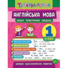 Книжка A5 Тренувалочка. англійська мова 1 клас, зошит практичних завдань 5563 УЛА   