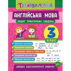 Книжка A5  Тренеровалочка. Английский язык 3 класс, тетрадь практических заданий УЛА 5587  