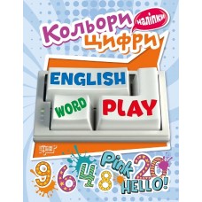 Книжка A5 Playing English.Кольори та цифри з наліпками 5788/Видавництво Торсінг/