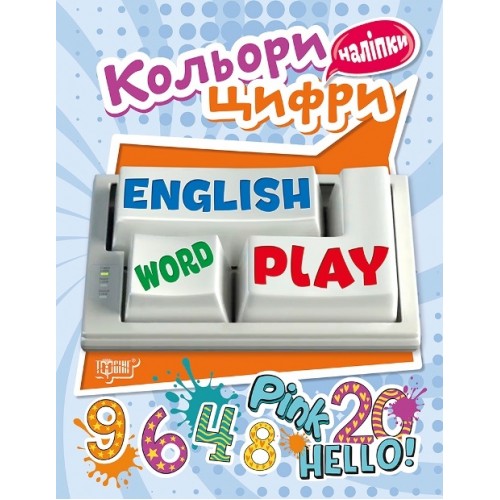 Книжка A5 Playing English.Кольори та цифри з наліпками 5788/Видавництво Торсінг/