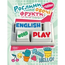 Книжка A5 Playing English.Рослини,овочі,фрукти з наліпками 5740/Видавництво Торсінг/