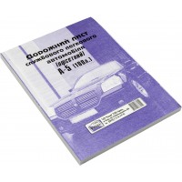 Дорожній лист службового легкового автомобіля А5 100 шт офсет (5) (40) БО0010