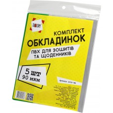 Комплект обкладинок для зошитів і щоденника 90 мкм 5 шт (200) 2202-ТМ  