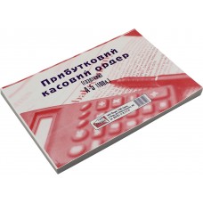 Прибутковий касовий ордер А5 100 шт односторонній газетка (10) (40) 0014/БГ0009