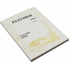 Рахунок А5 100 шт односторонній газетка (5) (40) БГ0017