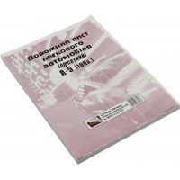 Путевой лист легкового автомобиля А5 100 шт офсет  (5) (40)