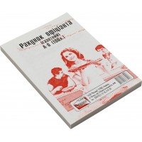 Рахунок офіціанта А6 100 шт газетка (5) (40) БЛ1059